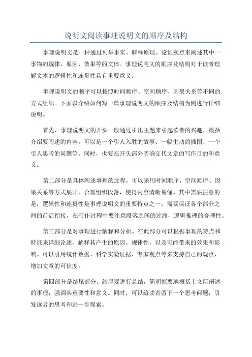 说明文阅读事理说明文的顺序及结构
