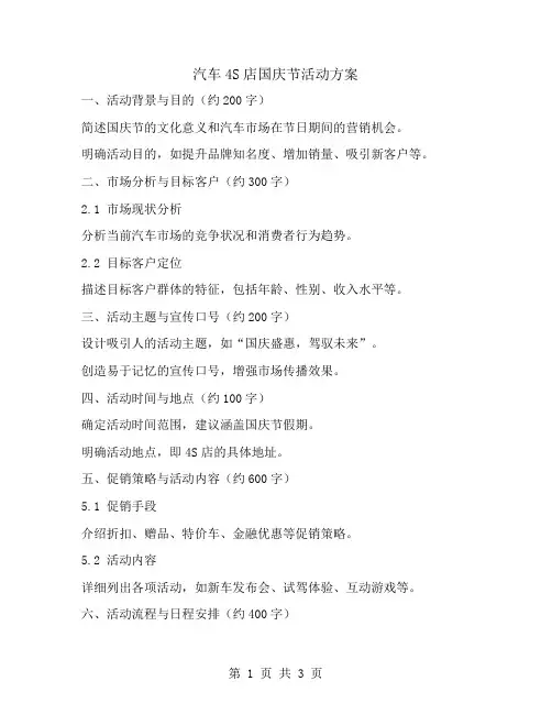 汽车4s店国庆节活动方案