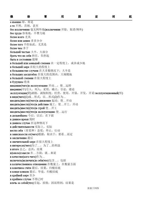 俄语常用固定词组
