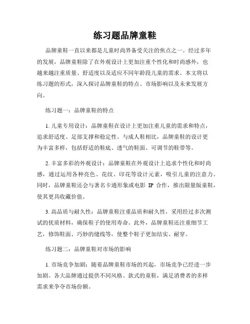 练习题品牌童鞋