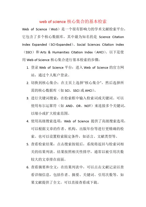 web of science核心集合的基本检索