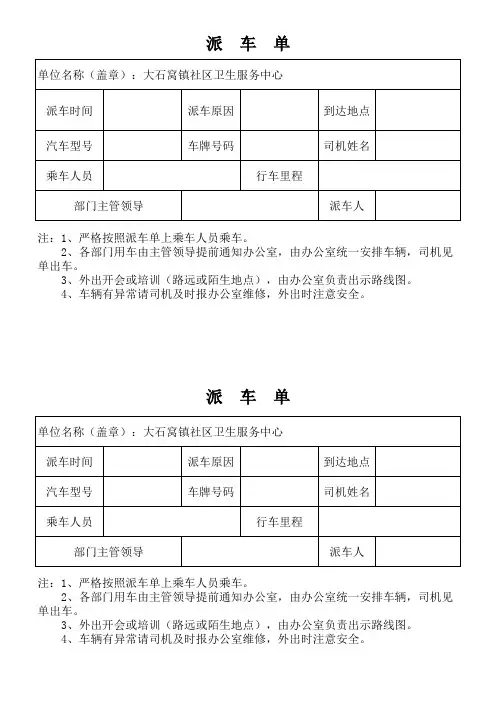 派车单