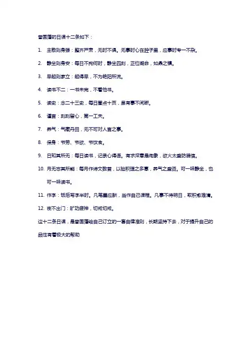 曾国藩 日课十二条