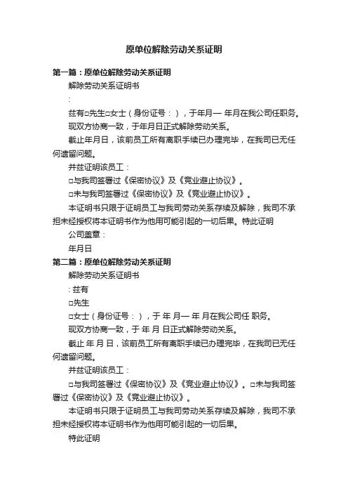 原单位解除劳动关系证明