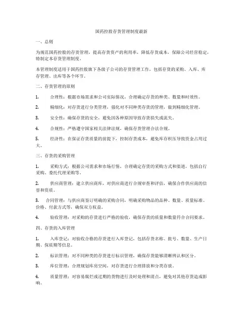国药控股存货管理制度最新