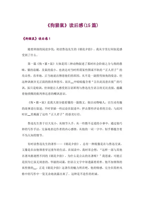 《狗猫鼠》读后感(15篇)