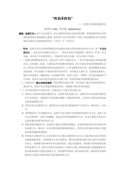 危害行为及其表现形式