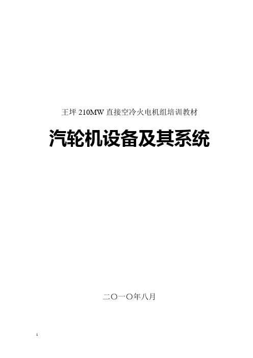 汽轮机培训教材