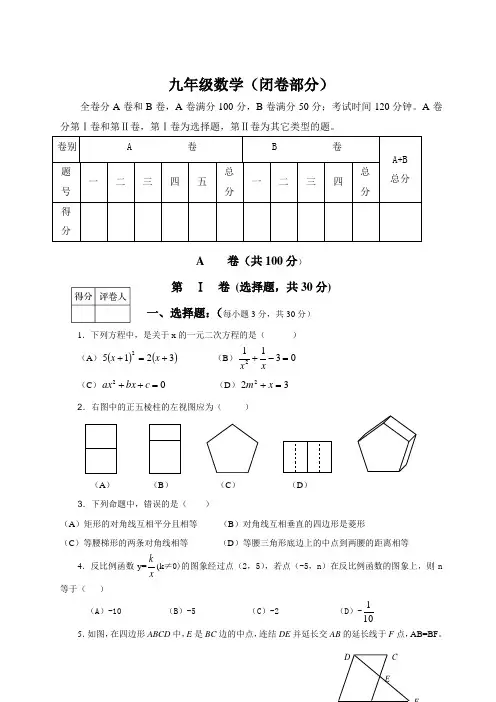 成都温江区2009-2010上九年级试题