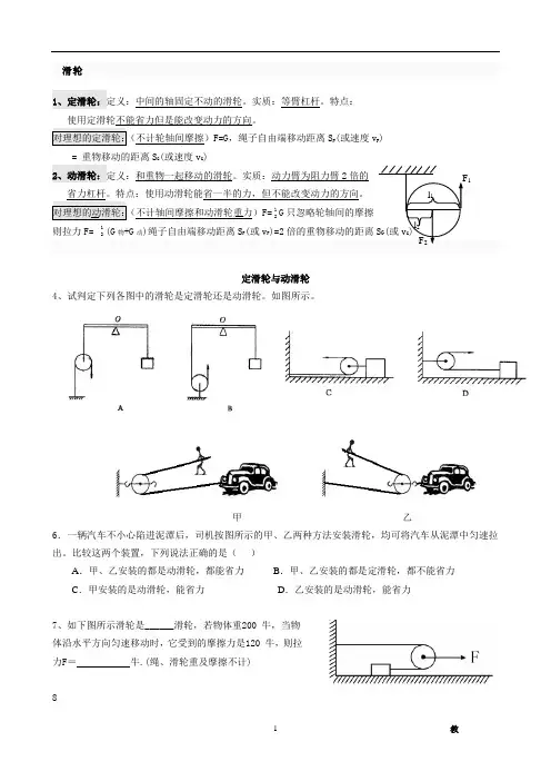 滑轮讲义(知识点及练习)