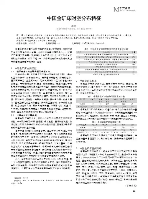 中国金矿床时空分布特征