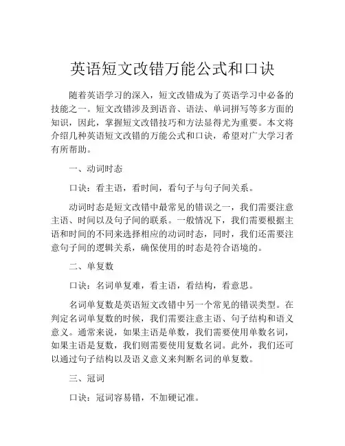 英语短文改错万能公式和口诀