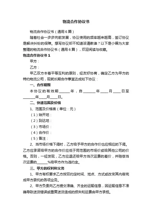 物流合作协议书