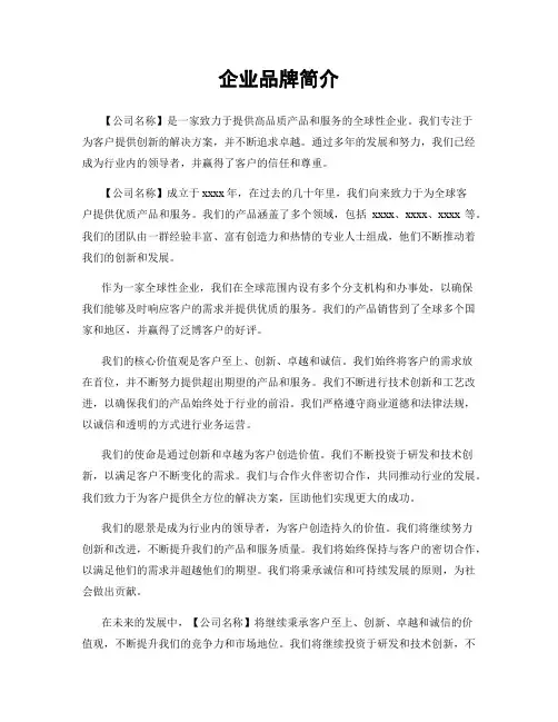 企业品牌简介