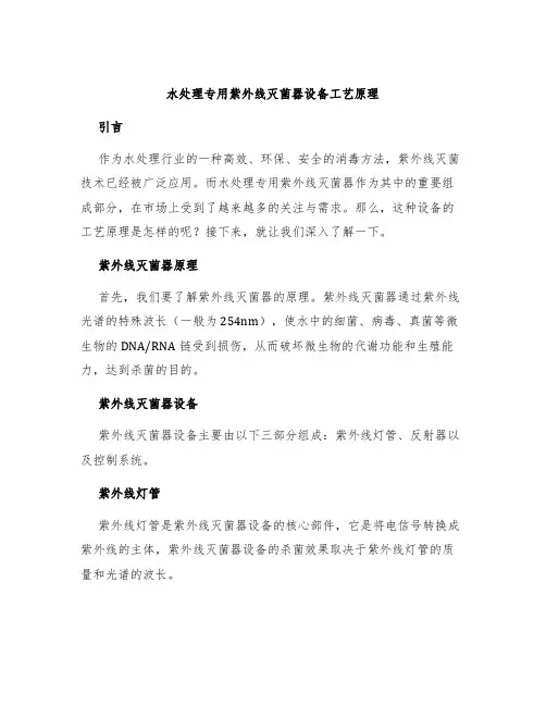 水处理专用紫外线灭菌器设备工艺原理