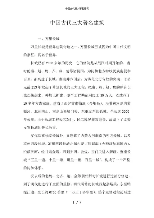 中国古代三大著名建筑