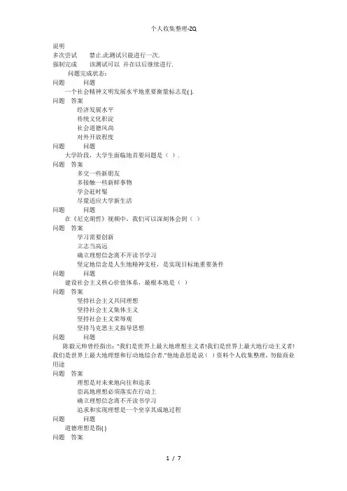大学毕博平台思修第一单元测试答案