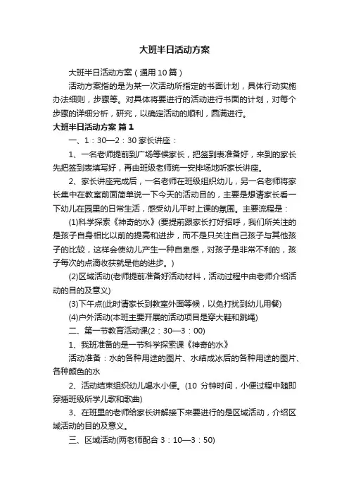 大班半日活动方案