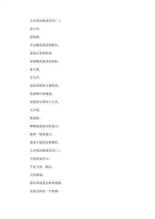 有关七夕的诗歌现代诗2020(最新)