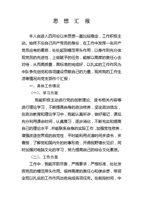 党员思想汇报 班长1