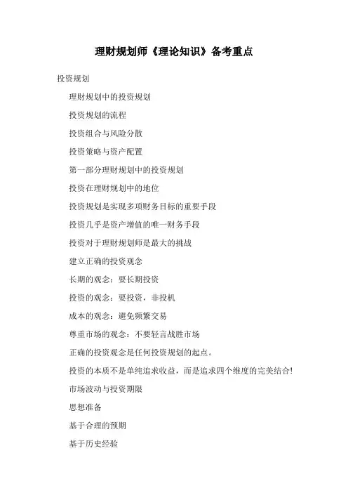 理财规划师《理论知识》备考重点.doc