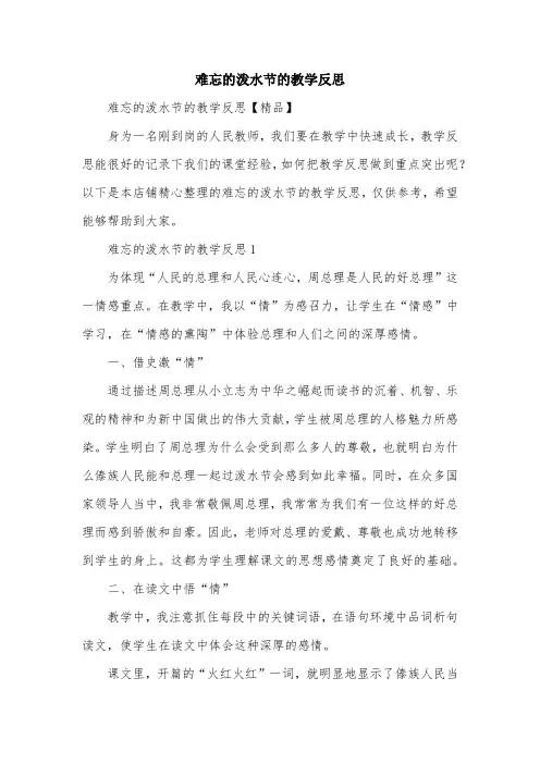 难忘的泼水节的教学反思