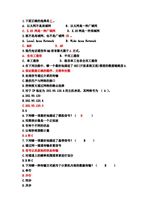 江西理工大学期末考试计算机网络(选择题+判断题+填空题)