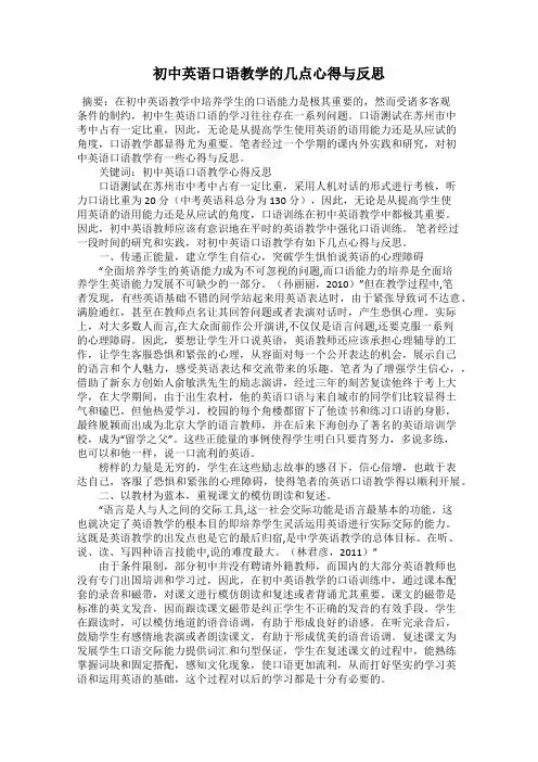 初中英语口语教学的几点心得与反思