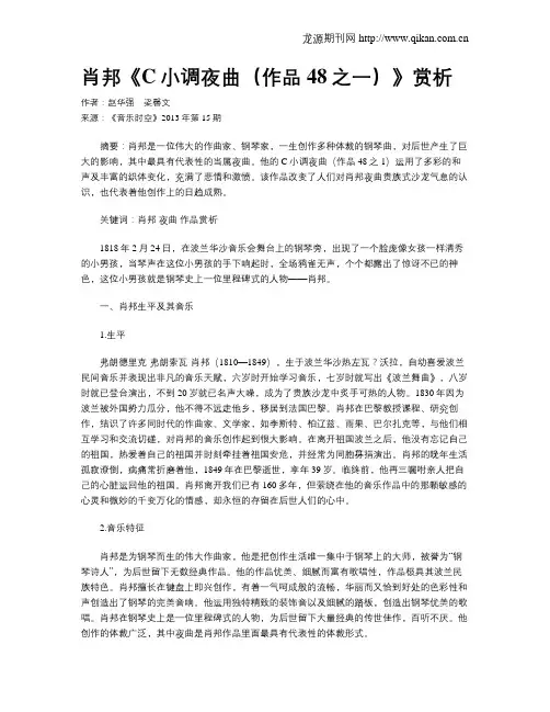 肖邦《C小调夜曲(作品48之一)》赏析
