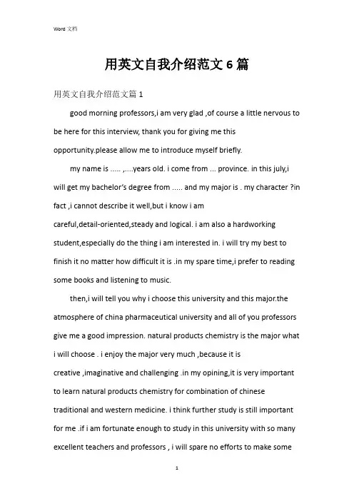 用英文自我介绍范文6篇