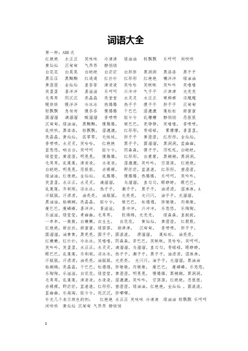 小学生常用词语大全