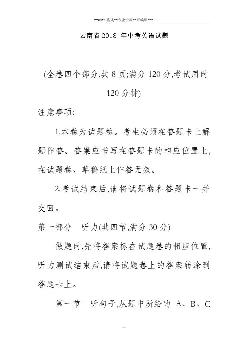 2018年云南省中考英语试题(答案)-(27681)