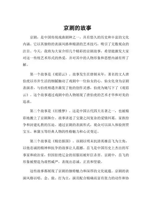 京剧的故事