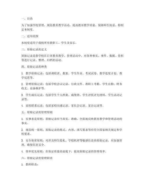 小学原始记录管理制度