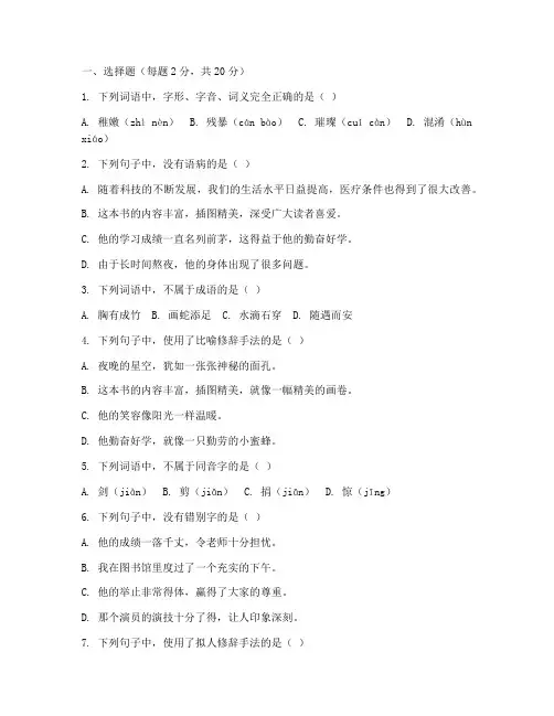 语文职业模块期中试卷