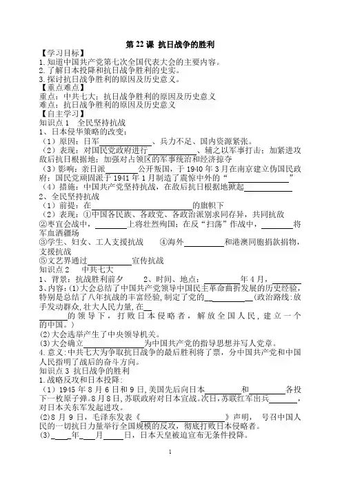 人教部编版八年级历史上册第22课 抗日战争的胜利导学案