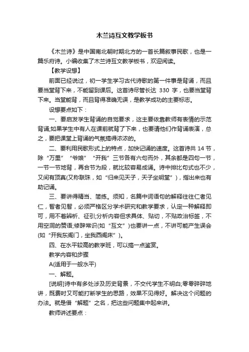 木兰诗互文教学板书