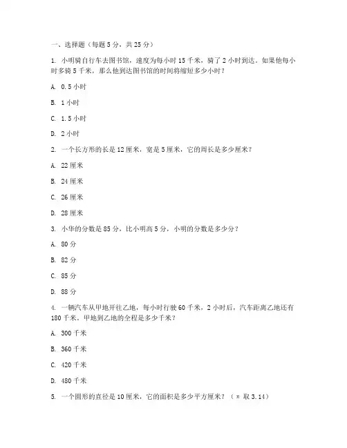 六年级数学重点难点应用题试卷