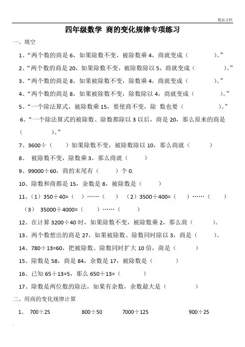 四年级数学 商的变化规律练习题