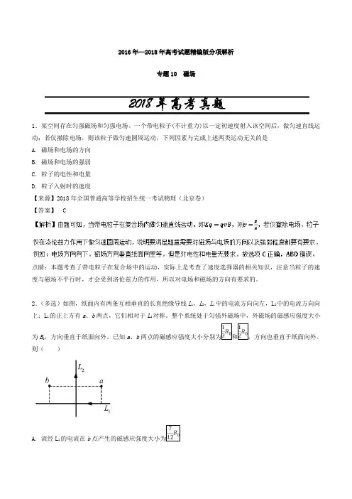2019年高考真题物理专题10  磁场