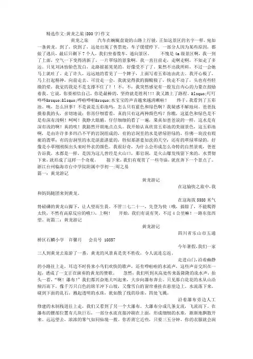 黄龙之旅(800字)作文
