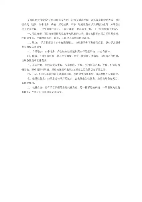 子宫肌瘤会有什么症状发生呢？