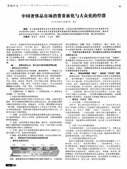 中国奢侈品市场消费贵族化与大众化的悖谬