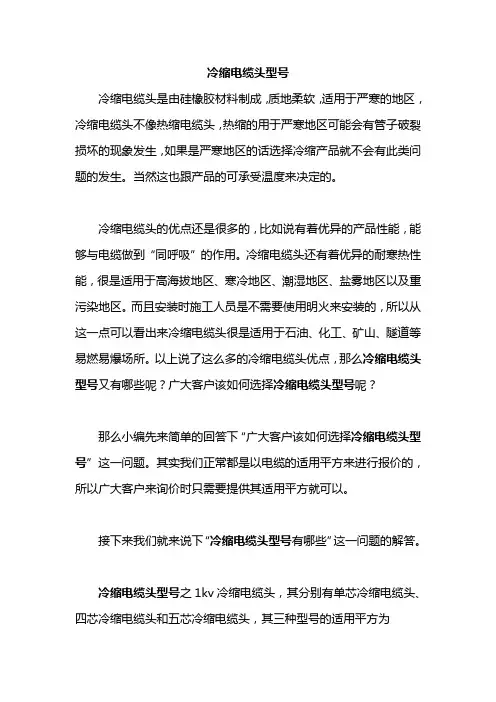 冷缩电缆头型号