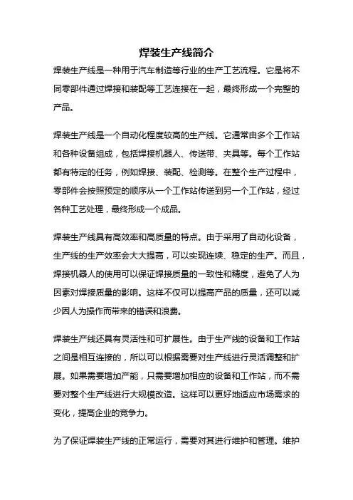 焊装生产线简介