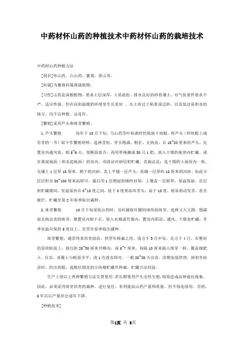 中药材怀山药的种植技术中药材怀山药的栽培技术