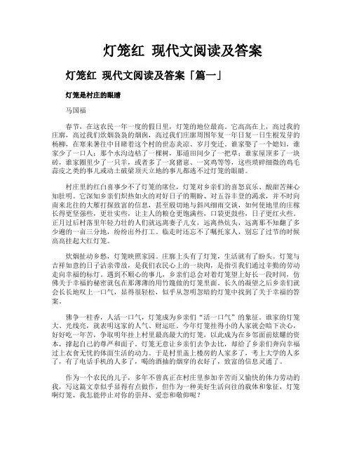 灯笼红现代文阅读及答案