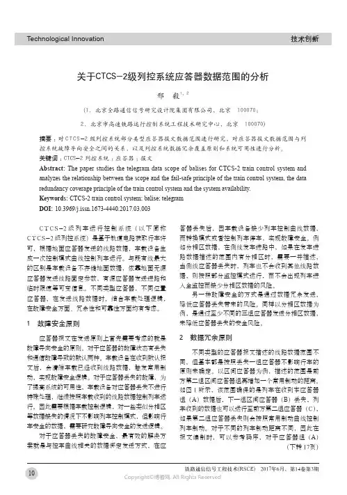 关于CTCS-2级列控系统应答器数据范围的分析