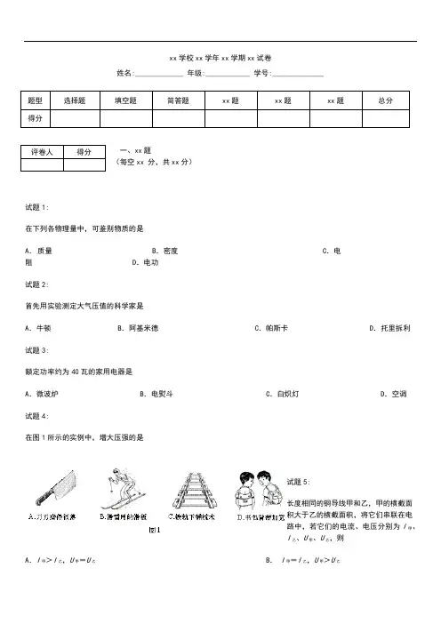 初中物理 九年级上学期上海市虹口区期末物理考试卷及答案.docx
