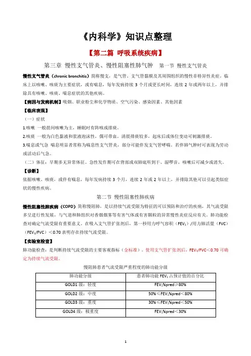 16针推《内科学》知识点整理(1)(1)